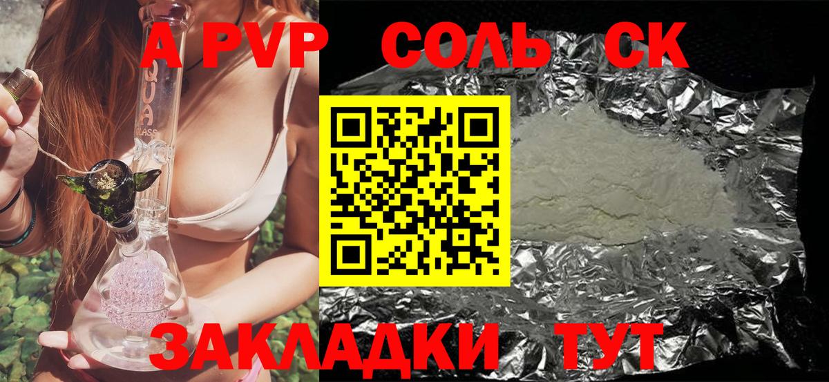 Домодедово  A-PVP СК  A-PVP Crystall  Вход с VPN  A PVP крисы CK 