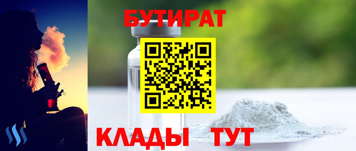 БУТИРАТ  Вход с VPN  Домодедово  БУТИРАТ оксана 