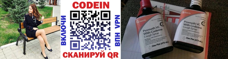 Codein напиток Lean (лин)  Домодедово 