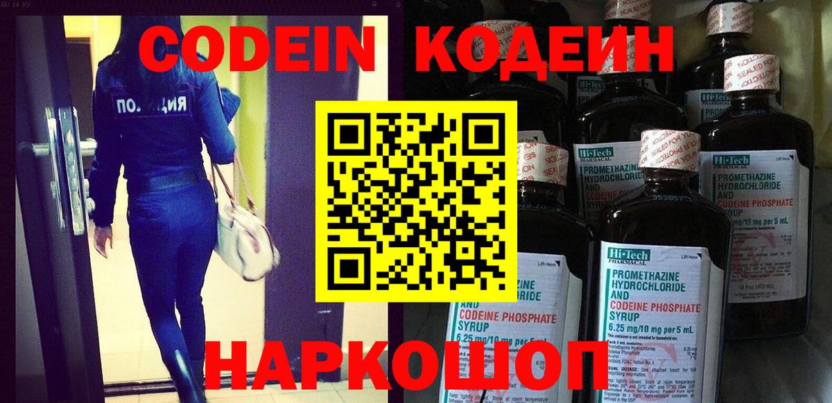 Кодеин напиток Lean (лин)  Домодедово 