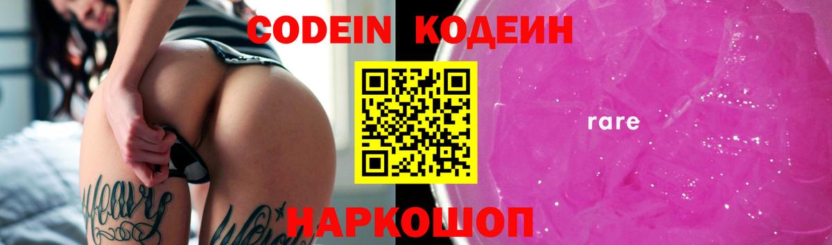 Домодедово  Кодеин напиток Lean (лин)  Вход с VPN 