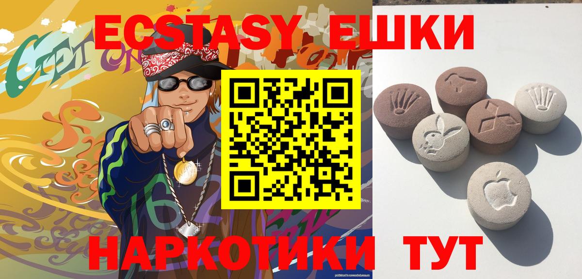 Экстази ешки Домодедово