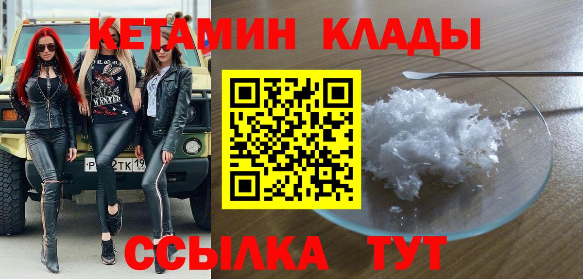 КЕТАМИН ketamine  Вход с VPN  Домодедово  Кетамин VHQ 
