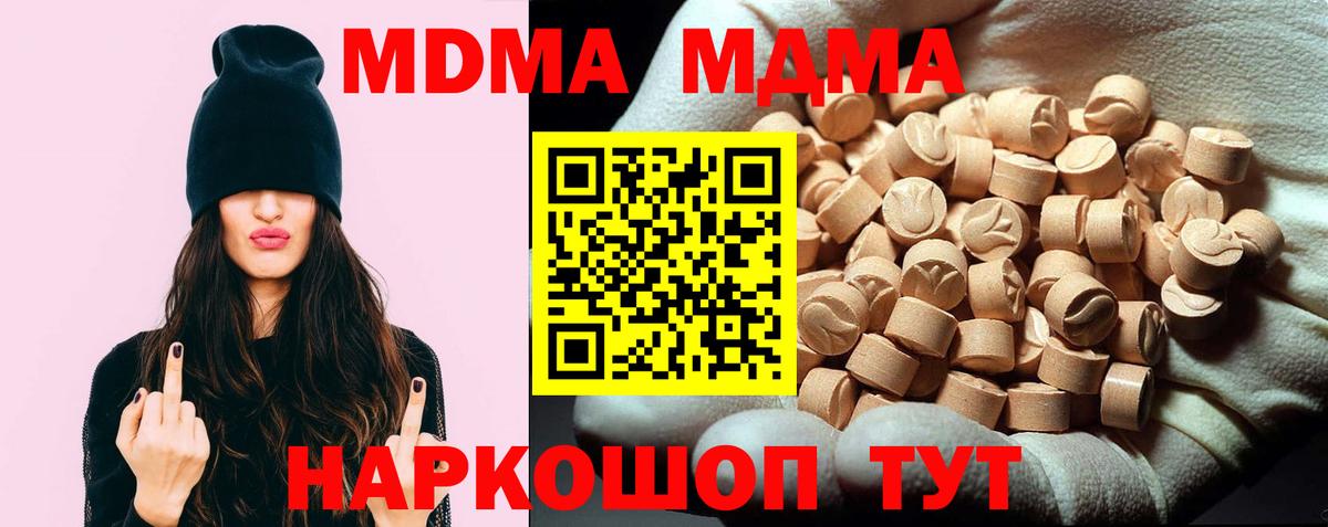MDMA молли  MDMA VHQ  МДМА  Вход с VPN  Домодедово 