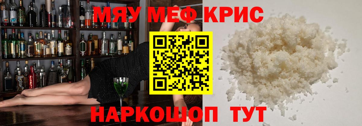 Мефедрон мука Домодедово