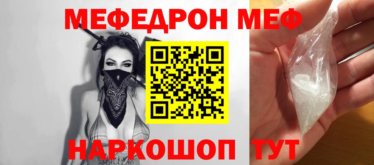 МЯУ-МЯУ mephedrone  закладки  МЕФ  Домодедово  МЕФ мука 