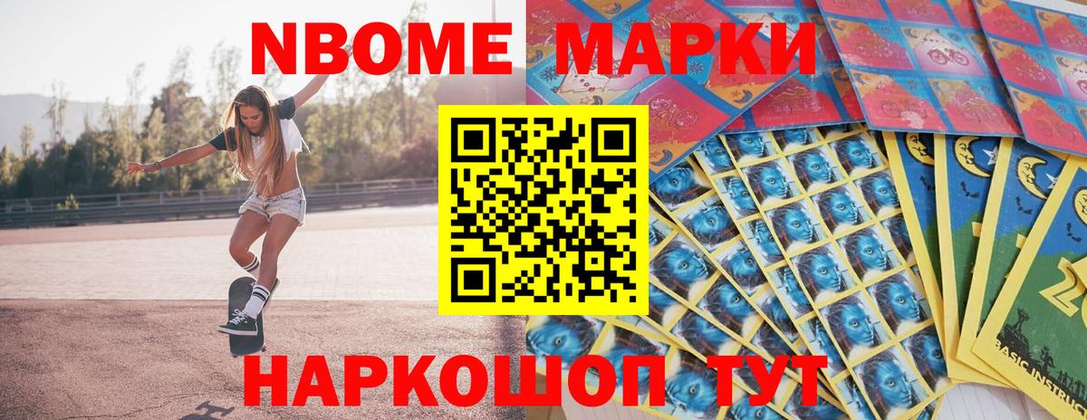 Марки NBOMe 1,5мг Домодедово