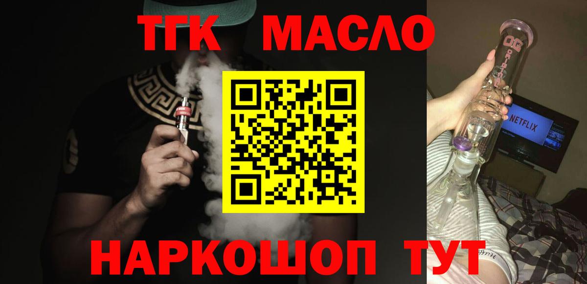 ТГК THC oil Домодедово